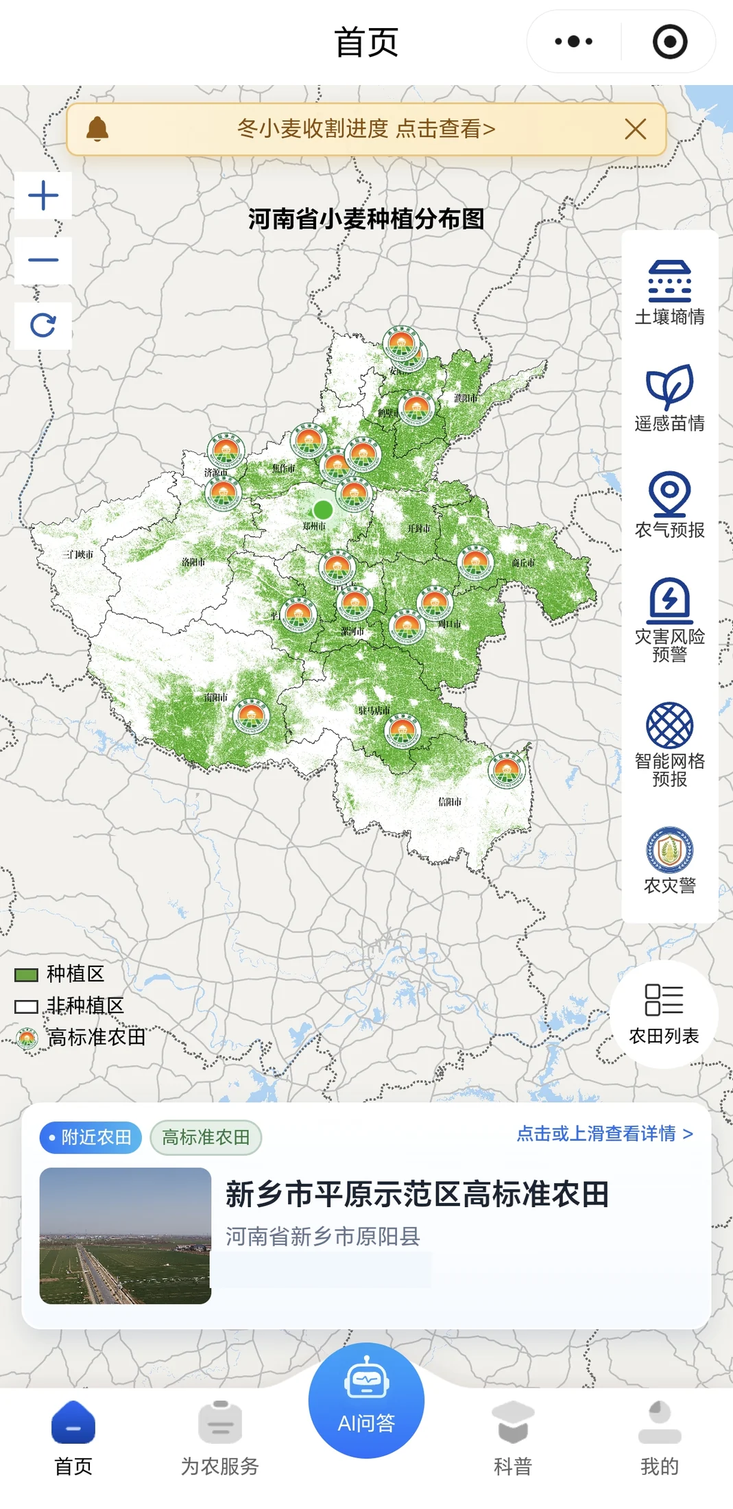 微信小程序 · 农田地图与气象服务