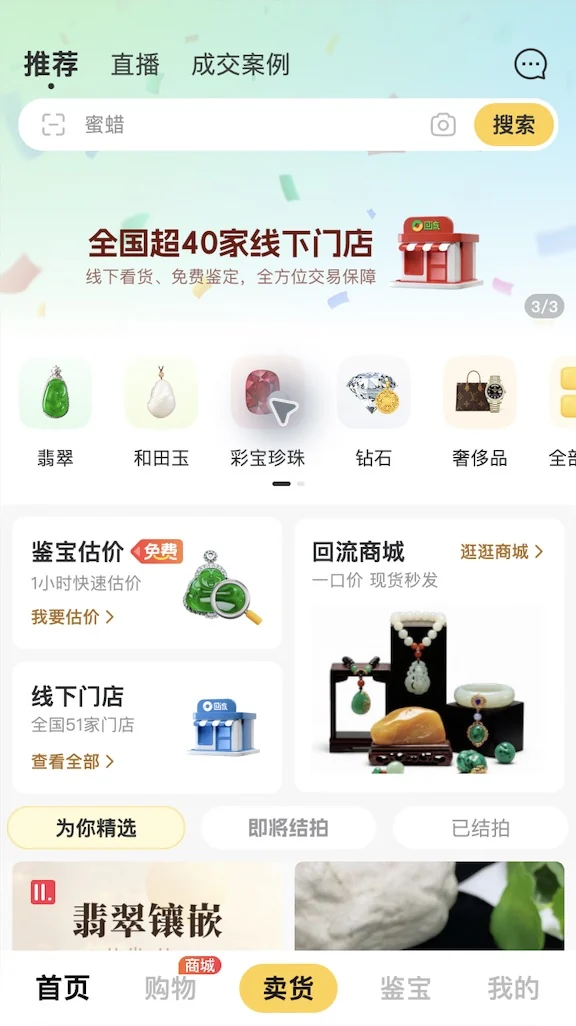 App · 估价、商城与找货