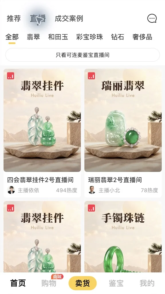 App · 直播鉴宝与讲解